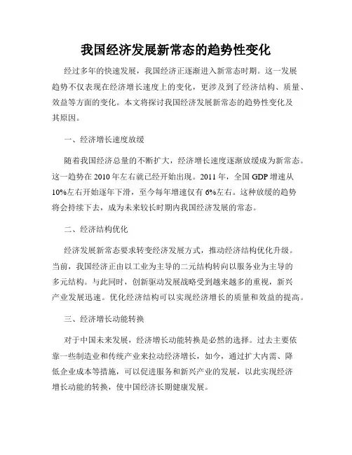 我国经济发展新常态的趋势性变化