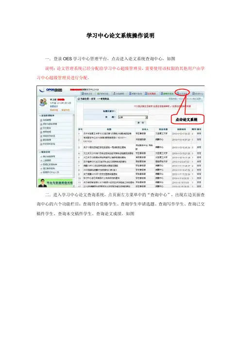 学习中心论文系统操作使用说明100225