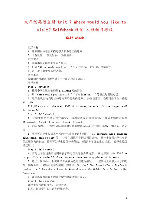 九年级英语全册 Unit 7 Where would you like to visit？Selfc