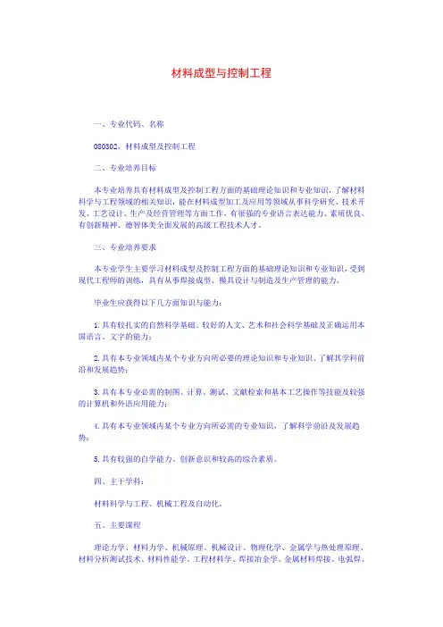 材料成型及控制工程