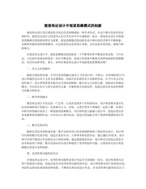 视觉传达设计中视觉思维模式的创新