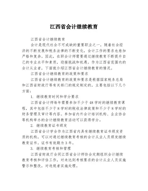 江西省会计继续教育