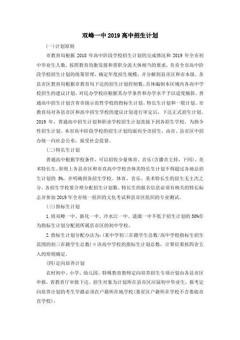 双峰一中2019高中招生计划