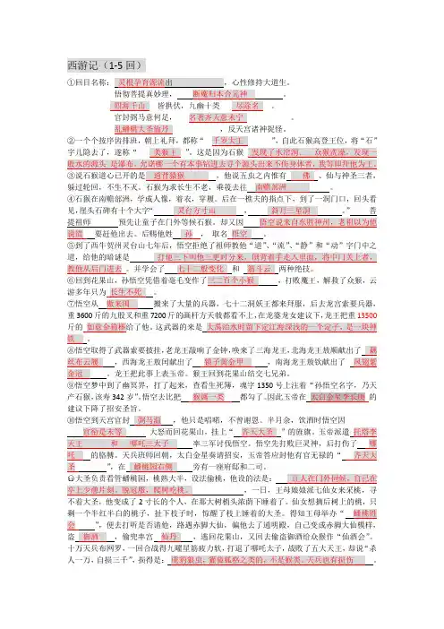 《西游记》1-100回 已整理