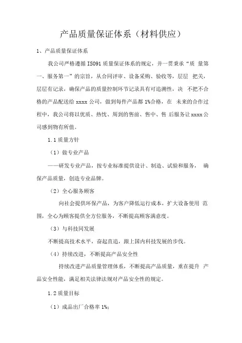 产品质量保证体系(材料供应)