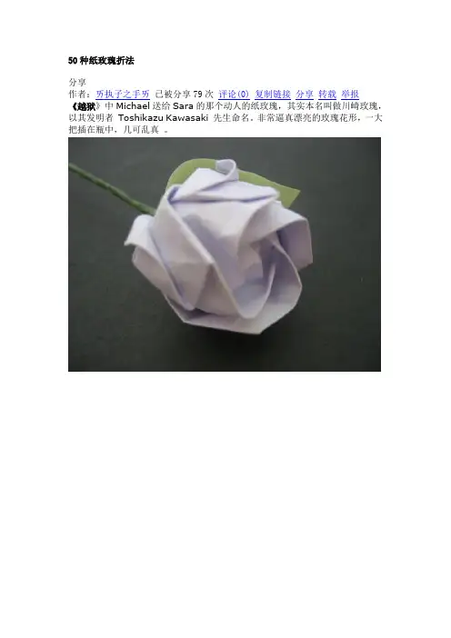 玫瑰叠法