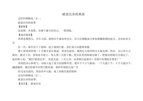 破釜沉舟的典故