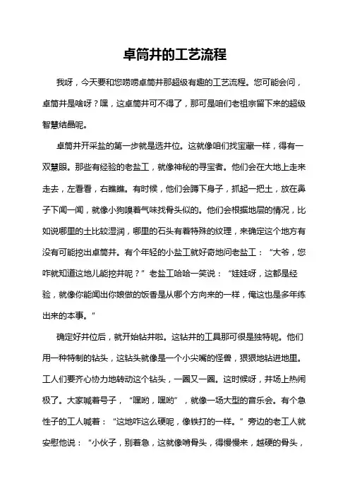 卓筒井的工艺流程