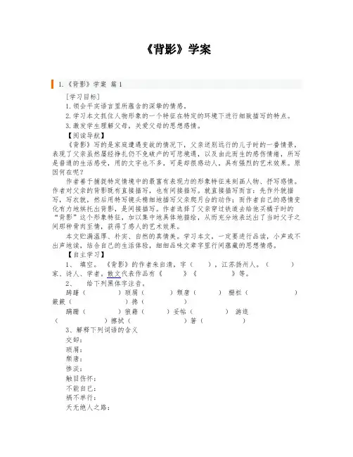 《背影》学案