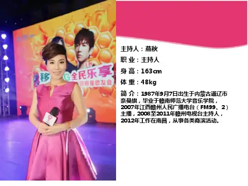 南昌节目美女主持人燕秋简介