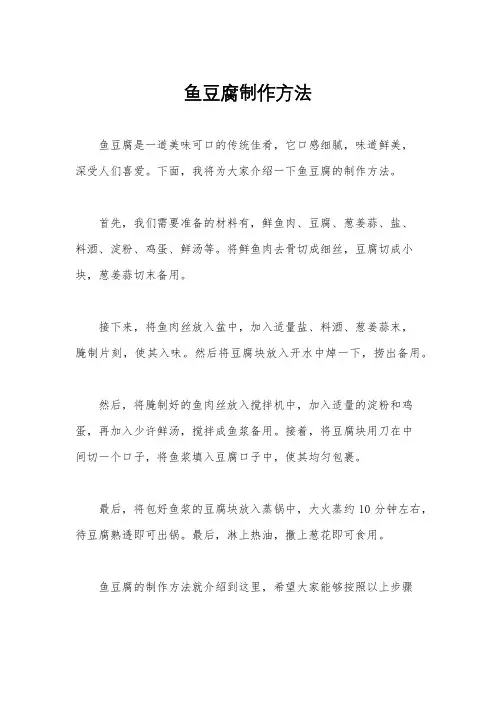 鱼豆腐制作方法