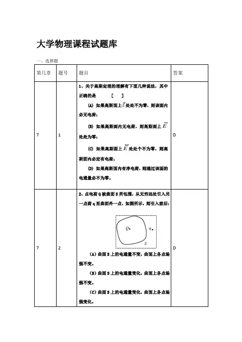 电磁学光学部试题附答案