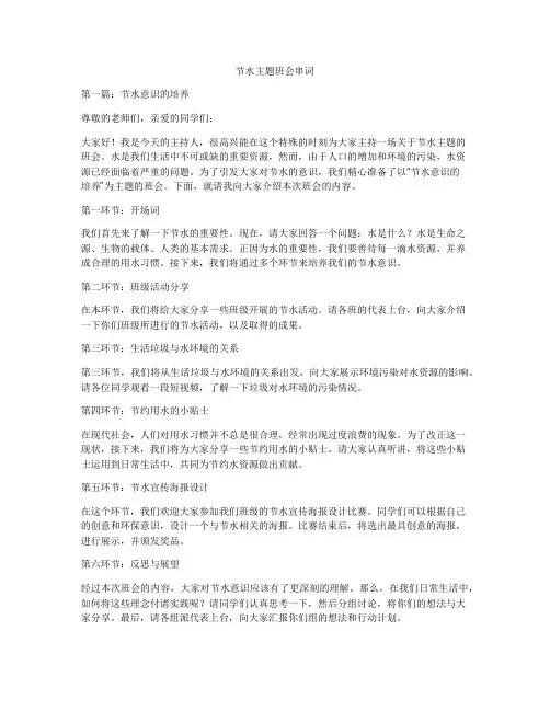 节水主题班会串词