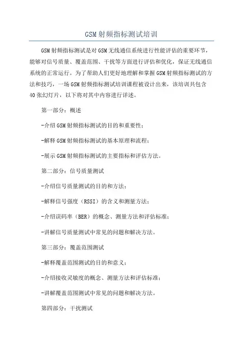 GSM射频指标测试培训