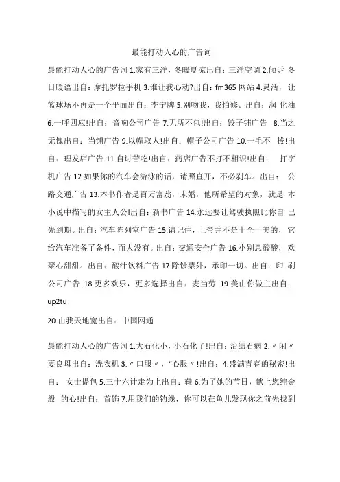 最能打动人心的广告词