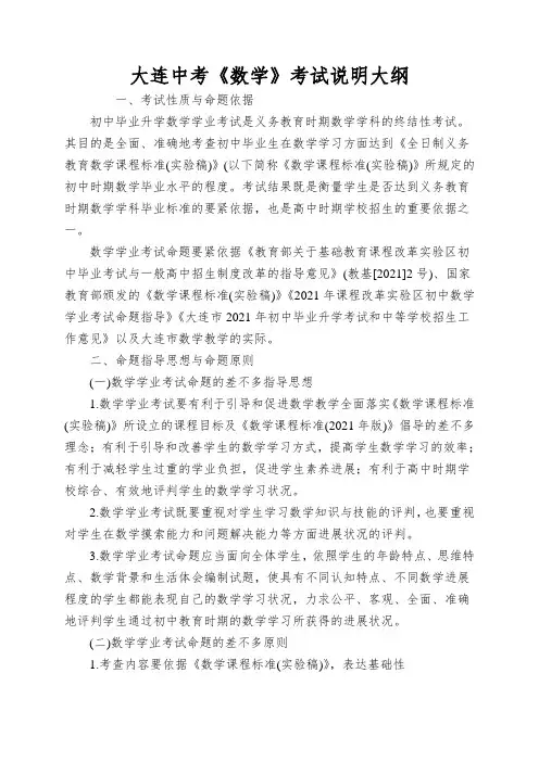 大连中考《数学》考试说明大纲