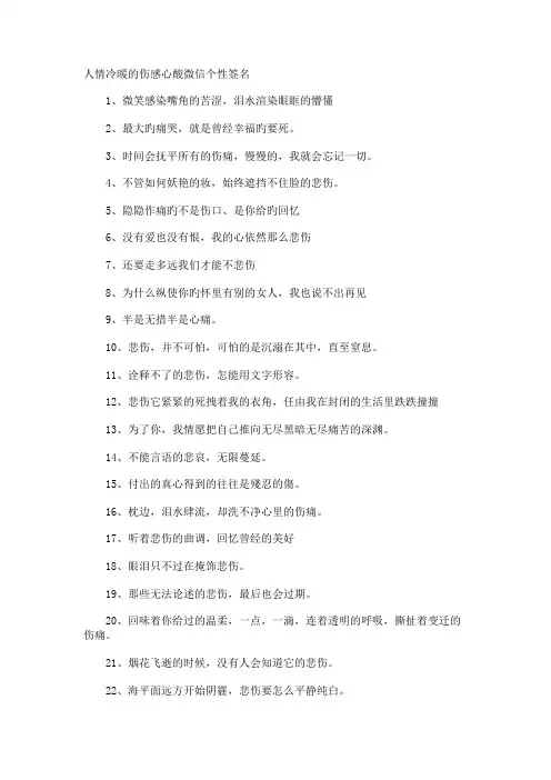 人情冷暖的伤感心酸微信个性签名