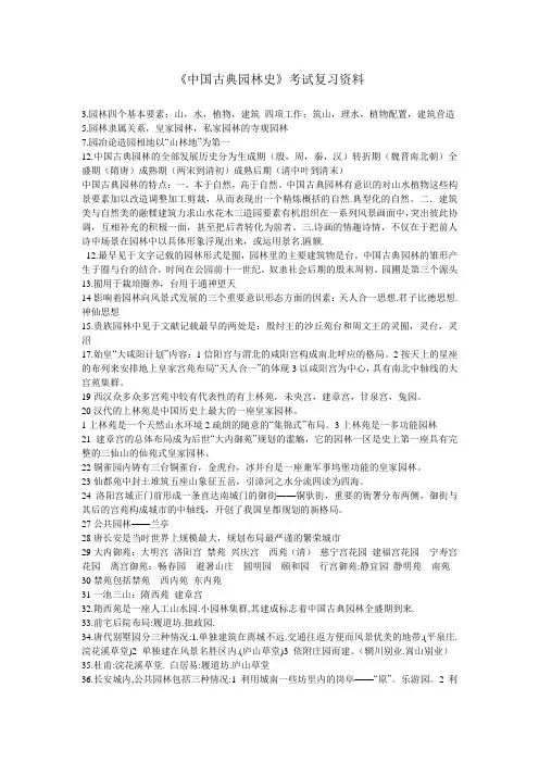 中国古典园林史复习资料