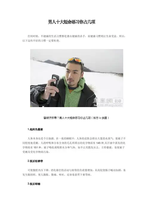 男人十大短命恶习你占几项