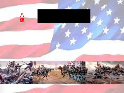 美国南北战争PPT课件42(说课)