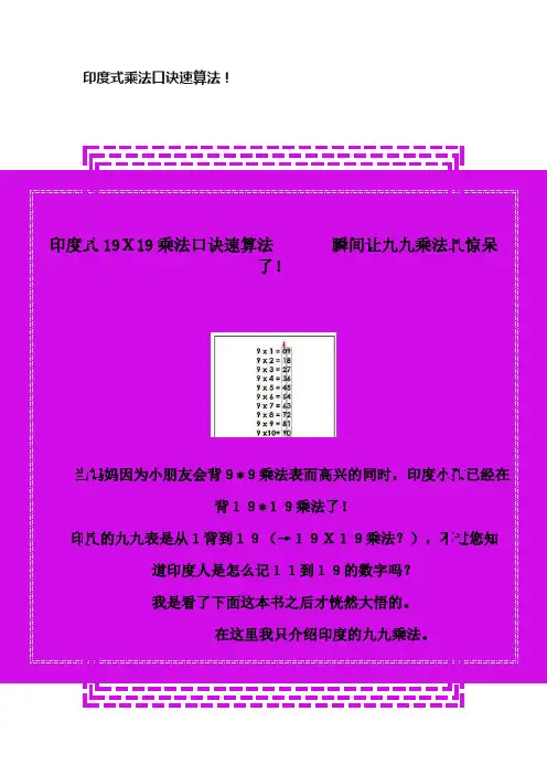 印度式乘法口诀速算法！