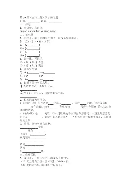古诗二首《夜宿山寺》《敕勒歌》同步练习(含答案)