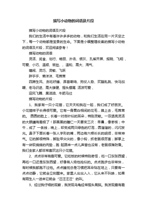 描写小动物的词语及片段