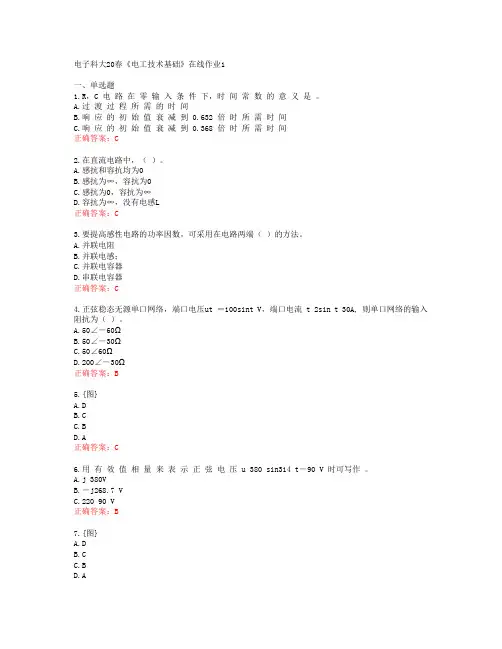 电子科大20春《电工技术基础》在线作业1