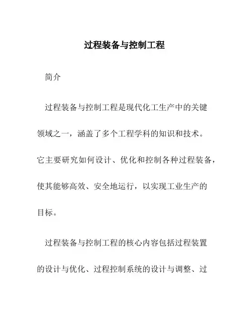 过程装备与控制工程