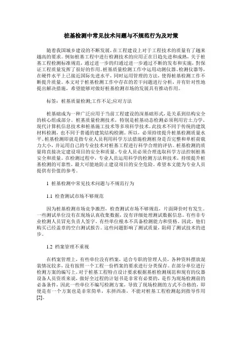 桩基检测中常见技术问题与不规范行为及对策