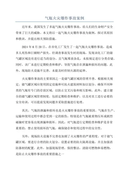 气瓶火灾爆炸事故案例