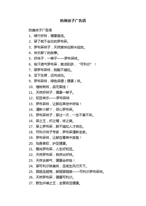 防臭袜子广告语