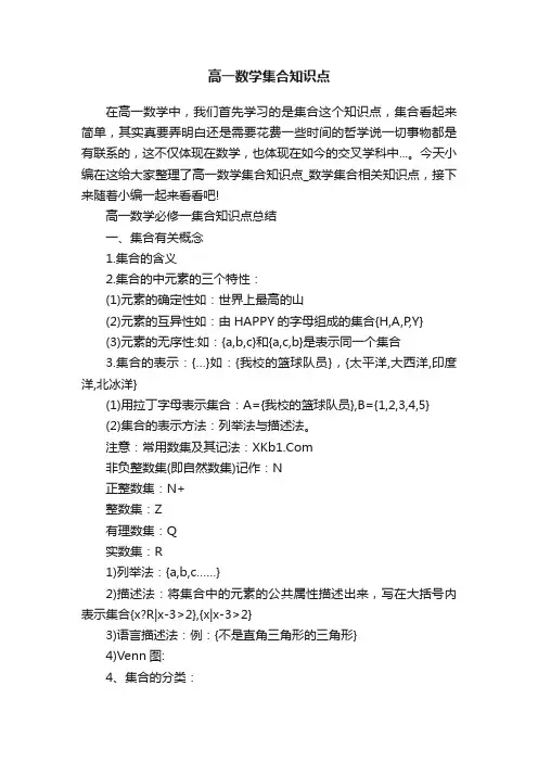高一数学集合知识点