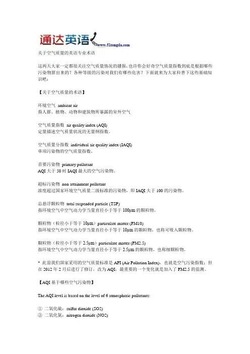 关于空气质量的英语专业术语