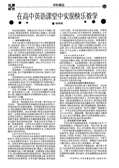 在高中英语课堂中实现快乐教学