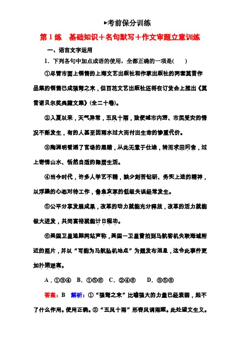 2020届高考语文二轮复习 考前保分专题训练Word版含解析(共9份 强力推荐)