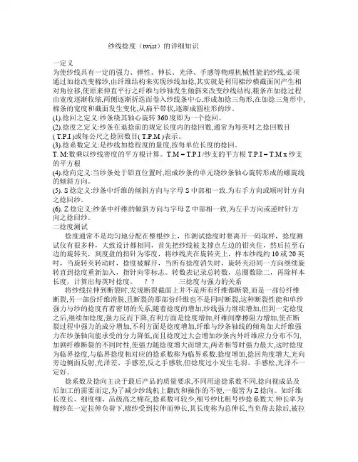 纱线捻度的详细知识