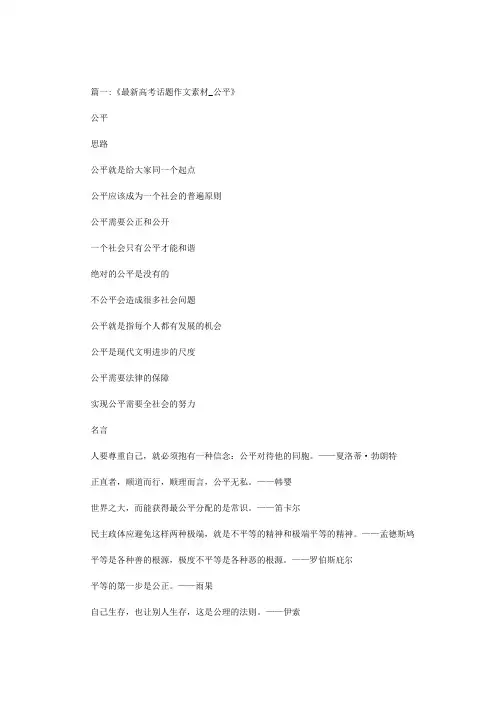 人人都是平等的议论文