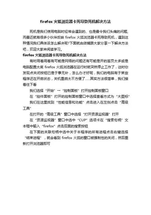 firefox火狐浏览器卡死导致死机解决方法