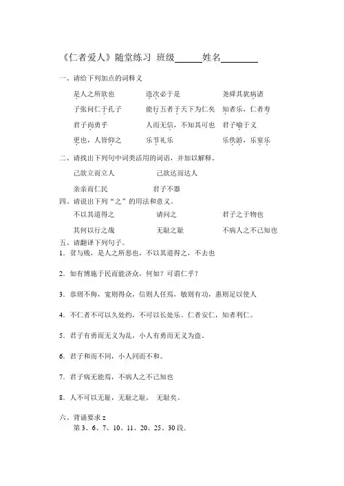 苏教版 选修《 论语》精编随堂练习三仁者爱人