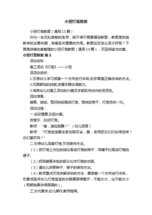 小班灯笼教案