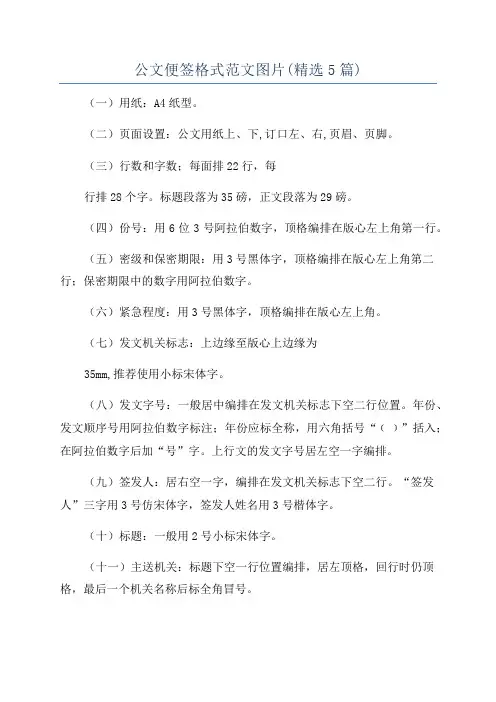 公文便签格式范文图片(精选5篇)