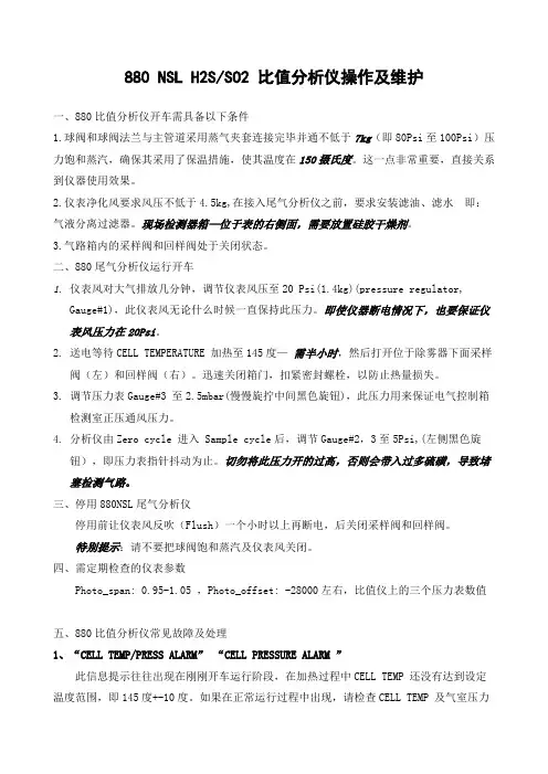 880在线比值分析仪维护事项