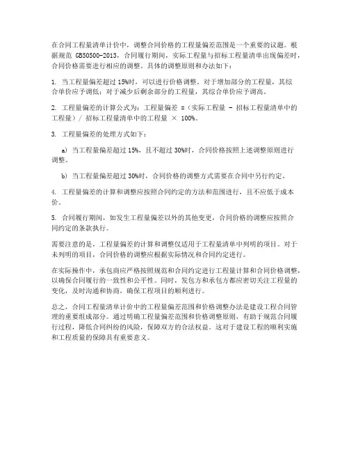 调价合同工程量偏差范围