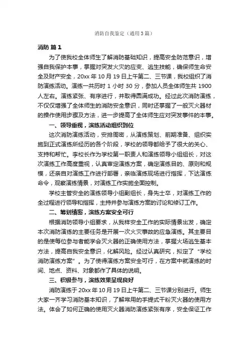 消防自我鉴定（通用3篇）