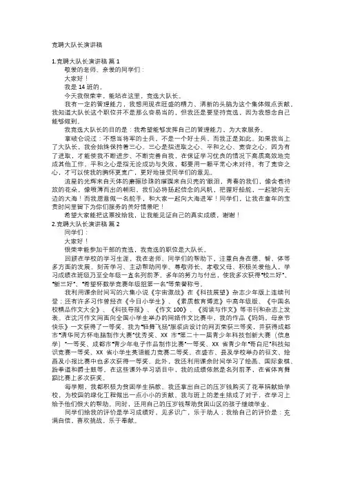 竞聘大队长演讲稿