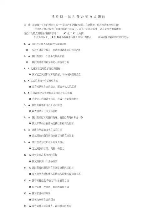 托马斯.基尔曼30题验证你的沟通模式