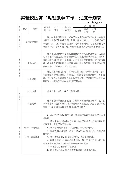 高二地理教学进度计划表