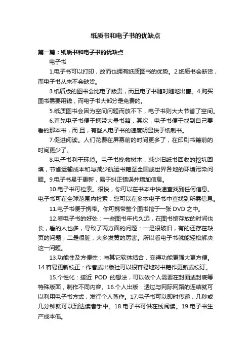纸质书和电子书的优缺点