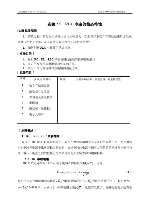 实验2.5RLC电路的稳态特性